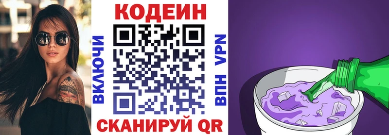 Кодеиновый сироп Lean напиток Lean (лин)  Абаза 